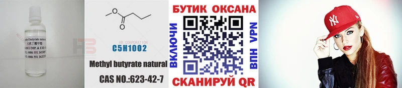 Бутират 1.4BDO Солнечногорск