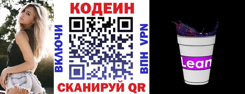 Кодеин Purple Drank  Солнечногорск 